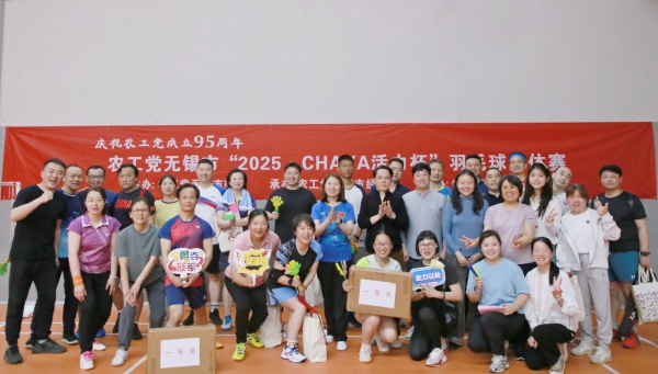农工党无锡市委会举办首届羽毛球赛.jpg