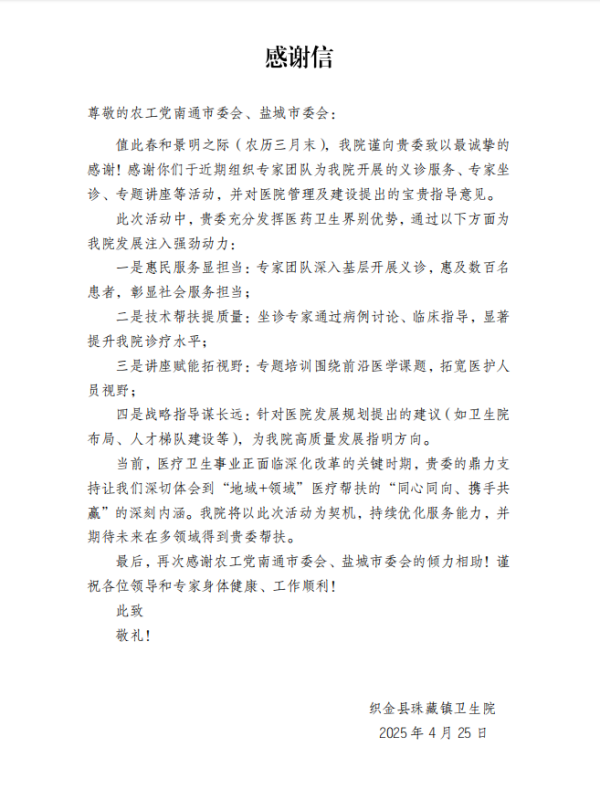 感谢信_副本.png