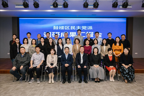 农工党南京市鼓楼区基层委员会在鼓楼区民主党派调研成果汇报会上荣获多项表彰（1）.jpg
