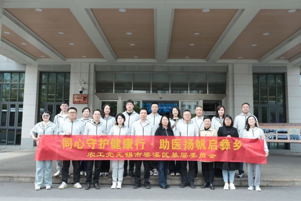 无锡市梁溪区基层委员会赴贵州开展“地域+领域”帮扶.jpg