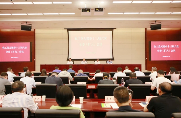 农工党无锡市委会召开十三届六次全委（扩大）会议.jpg
