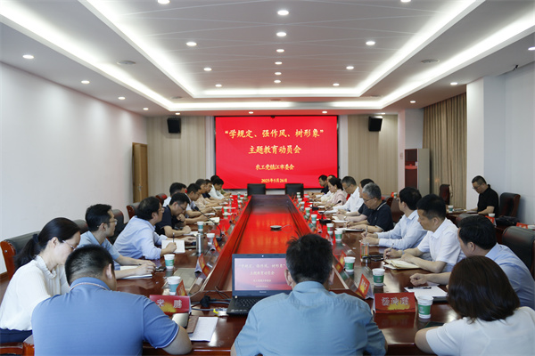 农工党镇江市委会召开“学规定、强作风、树形象”主题教育动员会 (1).JPG