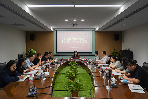 农工党苏州市委会召开十四届二十一次常委会暨理论学习中心组专题学习会.jpg
