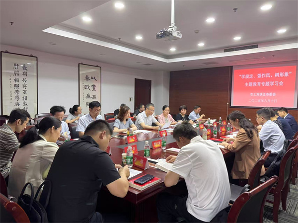 农工党镇江市委会开展“学规定、强作风、树形象”主题教育学习实践活动 (1).jpg