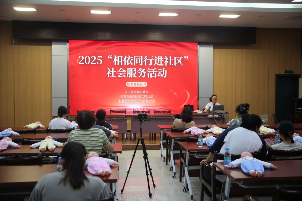 无锡市委会“相依同行进社区”开展“夏季护幼”专场活动.jpg