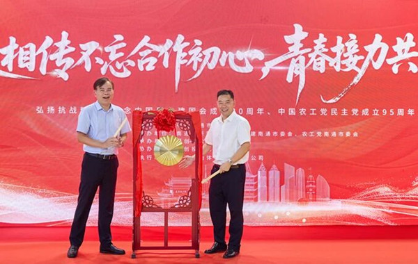农工党市委会携手民建市委会、南通创新区党工委开展主题联建活动 (3).jpg