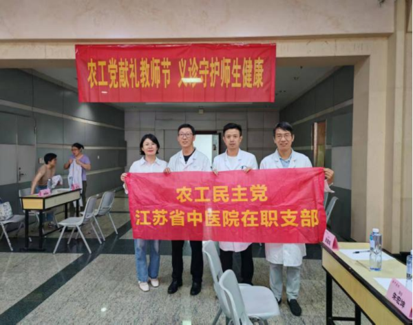 省中医院在职支部教师节为东南大学师生义诊送健康.png